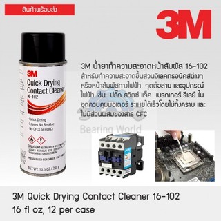 3M สเปรย์ล้างคอนแทค No.16-102 ตรา 3M Quick Drying Contact Cleaner นํ้ายาทำความสะอาดหน้าสัมผัสทางไฟฟ้าสูตรแห้งเร็ว สเปรย์