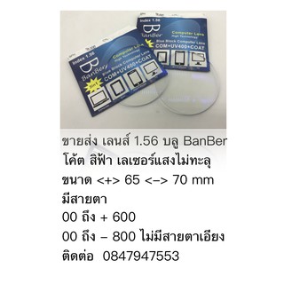 1.56 BLUE block BanBerโค้ต ฟ้า 1000B ไม่ทะลุ 00~475