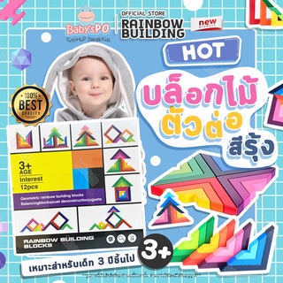 พร้อมส่ง📌Rainbow Building Wooden Toddler Toys บล็อคไม้ตัวต่อสีรุ้ง บล็อคไม้เลขาคณิต ของเล่นไม้ เสริมพัฒนาการตัวต่อรูปทรง