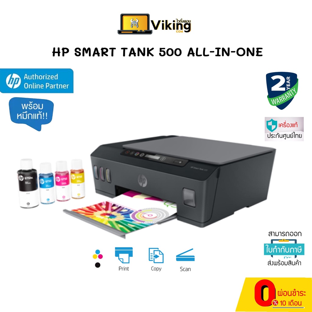 PRINTER HP Smart Tank 500 Ink (All-in-one) เครื่องปริ้น พร้อมหมึกแท้ ...
