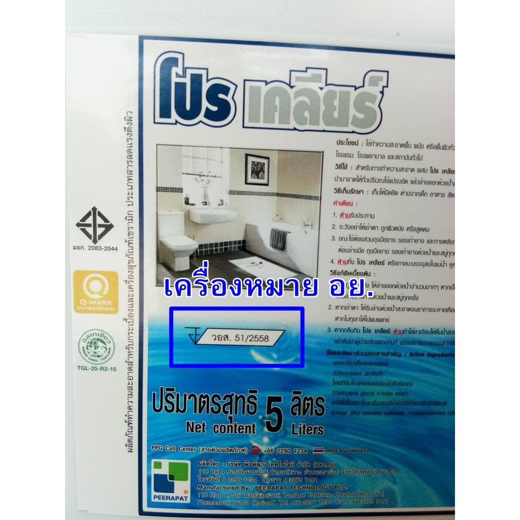 [ฉลากเขียว] โปรเคลียร์ / PRO KLEAR น้ำยาทำความสะอาด 5 ลิตร ⛔️ ออก ...
