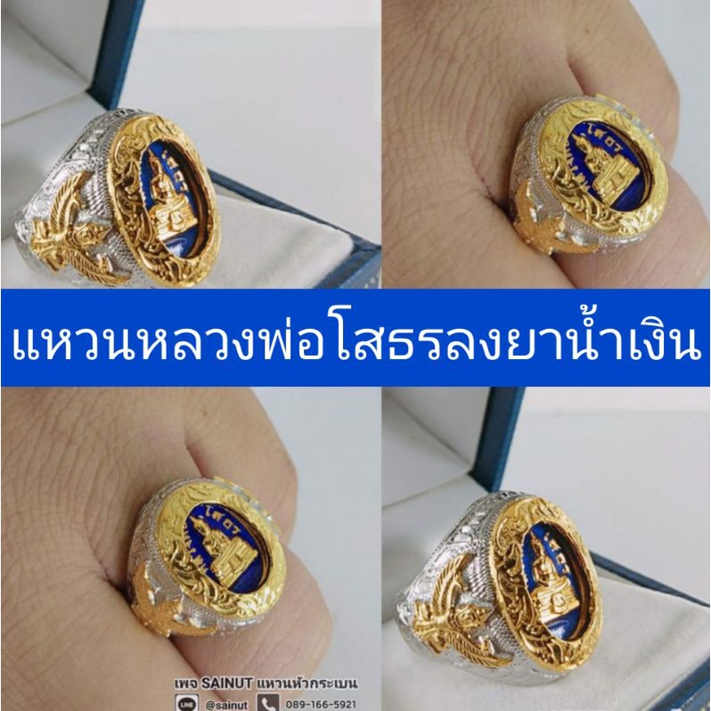 แหวนเงิน-ห-ลวงพ่อโสธร-แหวนครุฑ-เครื่องราง-วัตถุมงคล