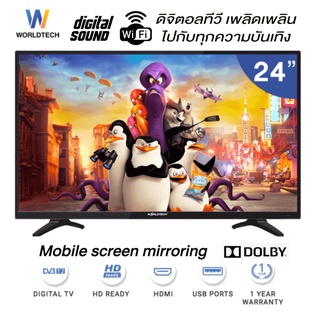 Worldtech ทีวี 24 นิ้ว Digital LED TV ดิจิตอล ทีวี HD Ready WT-LED2401DVBT ฟรีสาย HDMI (1xUSB, 1xHDMI) ประกัน 1 ปี