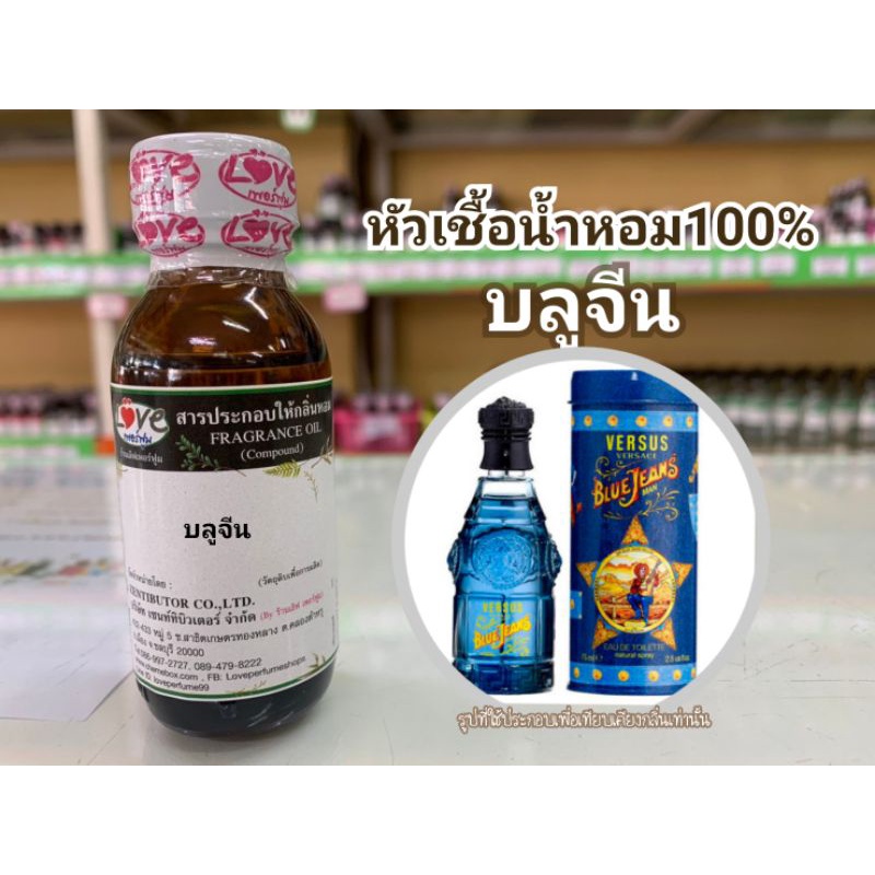 หัวน้ำหอม100-กลิ่น-บลูจีน-versace-blue-jen-perrfume