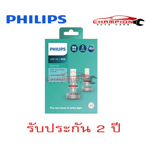 philips-หลอดไฟหน้ารถยนต์-ultinon-led-6000k-h11-160