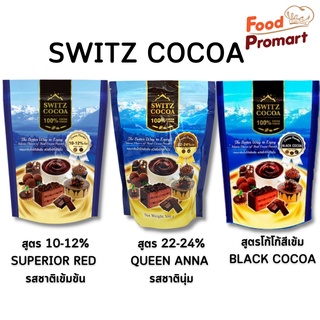 ภาพหน้าปกสินค้าผงโกโก้ สวิสโกโก้ SWITZ COCOA 500G/PACK ที่เกี่ยวข้อง