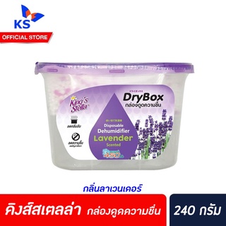 คิงสเตลล่า กล่องดูดความชื้น 240กรัม Kings Stella Dry Box ม่วง (1841)