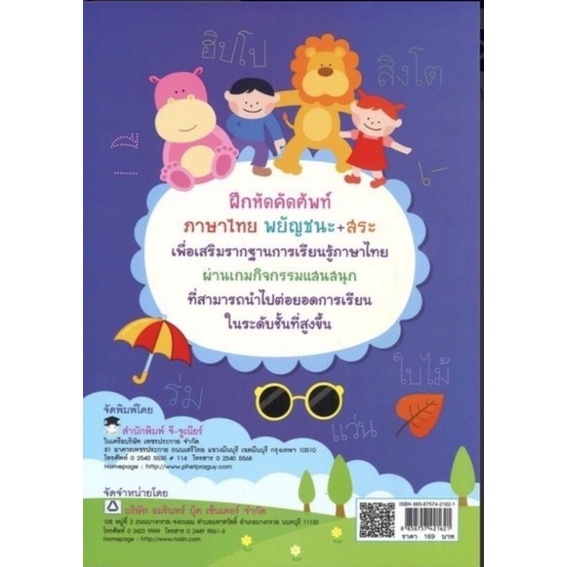 หนังสือ-หนูน้อยวัยอนุบาล-1-2-3-ฝึกหัดคัดศัพท์ภาษาไทยพยัญชนะ-สระ-ภาษาไทยสำหรับเด็ก-คู่มือเรียนอนุบาล-แบบฝึกหัดคัดลายมือ