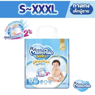 ราคาMamypoko Pants ผ้าอ้อมเด็ก มามี่โพโค แพ้นส์  เอ็กซ์ตร้า ดราย แบบกางเกง ชายและหญิง(ระบุไซส์)1แพ็ค