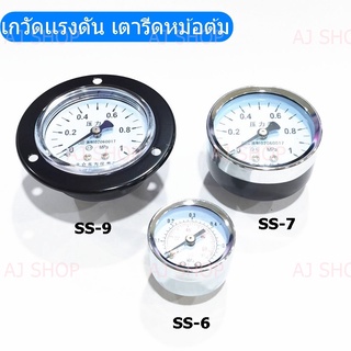 เกวัดเเรงดัน Pressure Gauge เพรสเชอร์วัดเเรงดัน