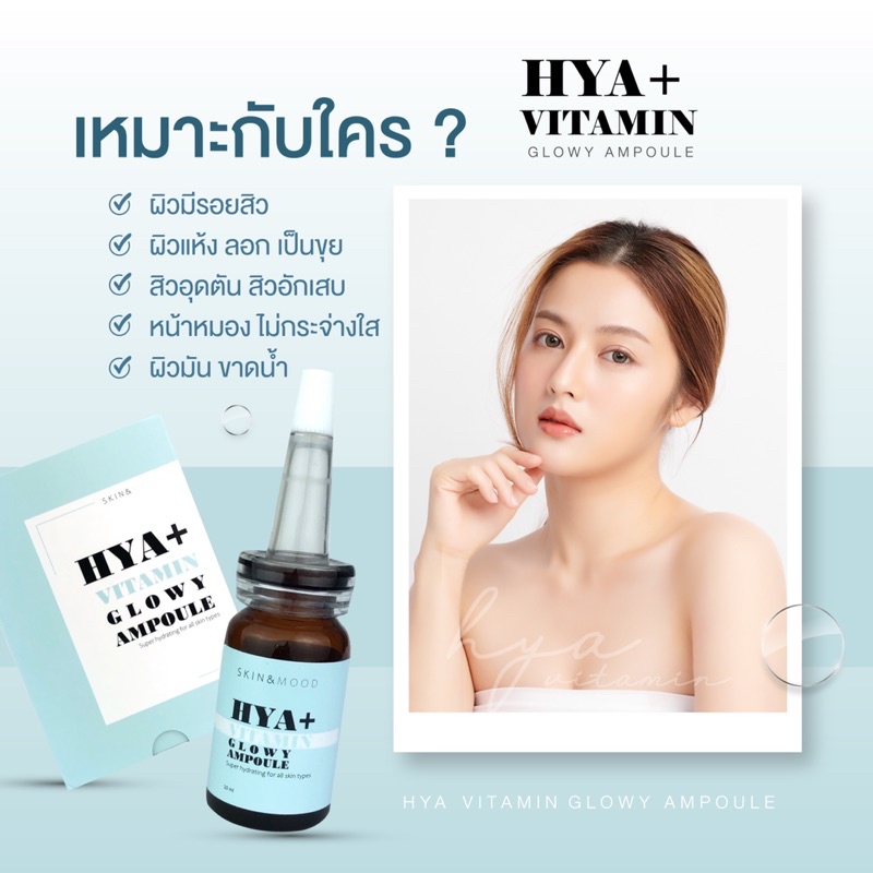 Hya+ Vitamin Glowy Ampoule ไฮยา พลัส ไวตามิน โกลว์วี่ แอมพูล (แอมพูลไฮ ...