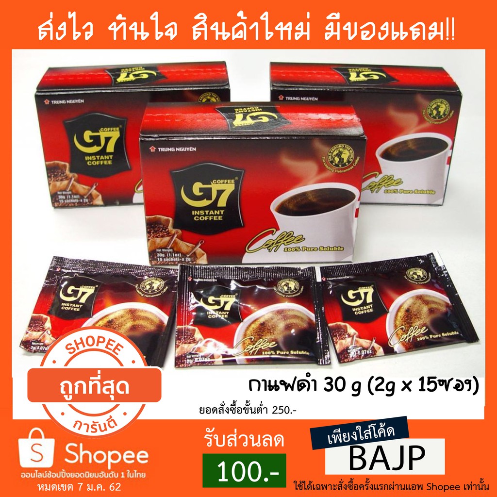 ภาพสินค้าใหม่ที่สุด พร้อมส่ง  กาแฟเวียดนาม G7 Coffee กาแฟดำ ขนาด 1 กล่อง มี 15 ซอง ๆ ละ 2 กรัม จากร้าน phingkung บน Shopee ภาพที่ 1