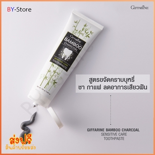 ยาสีฟันชาร์โคล Giffarine Bamboo Charcoal Sensitive Care Toothpaste ฟันขาวสะอาด ลดอาการเสียวฟัน ขจัดคราบพลัค