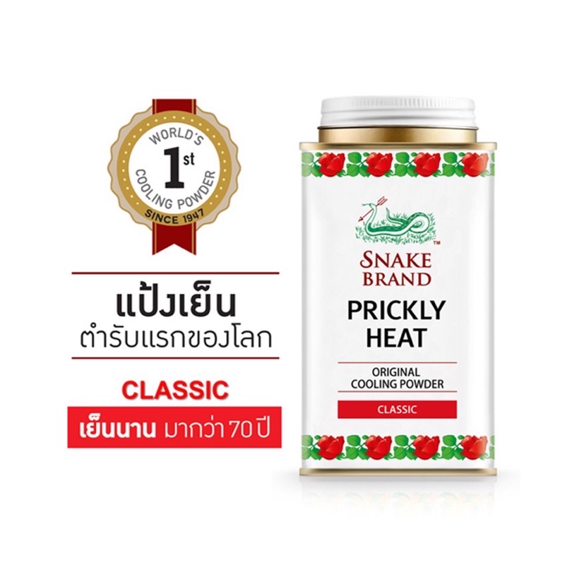 แป้งตรางู-140กรัม-ทุกสูตร