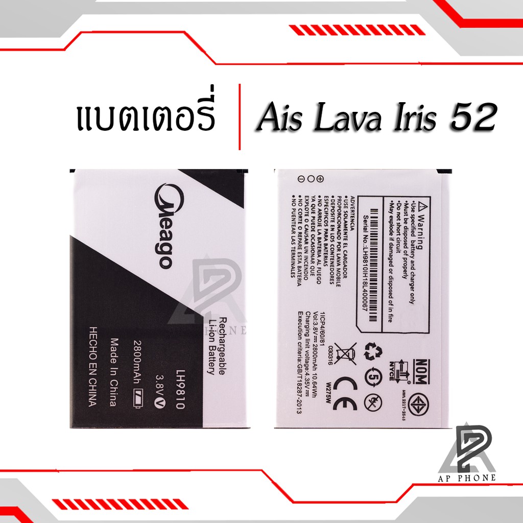 แบตเตอรี่-ais-lava-52-iris-52-lh9810-แบตแท้-100-มีรับประกัน-1ปี