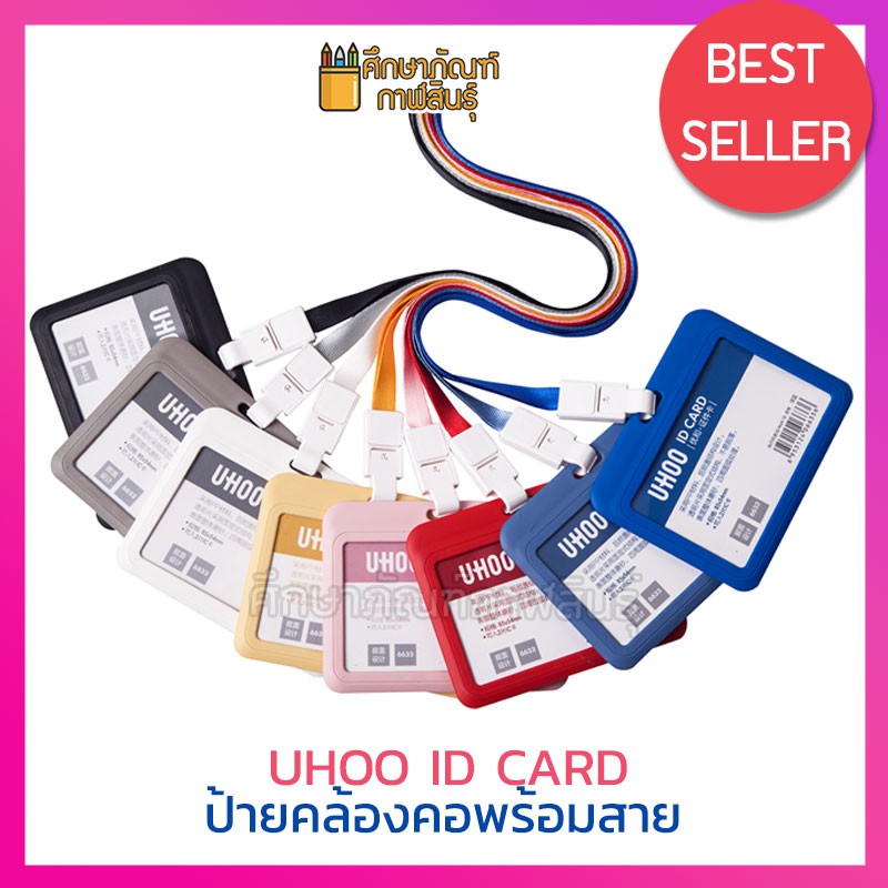 ป้ายชื่อแขวนคอ-ซองใส่บัตรพนักงาน-ป้ายชื่อ-ป้ายแขวนคอ-แนวนอน-uhoo-card-holder-neck-lanyard