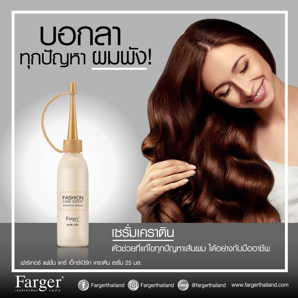 farger-fashion-care-experts-serum-keratin-25-ml-ช่วยฟื้นบำรุงโครงสร้างของเส้นผมที่ถูกทำลาย-จากการทำเคมีต่างๆ