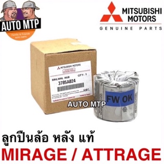 MITSUBISHI แท้ ลูกปืนล้อ หลัง [1ตับ]  MIRAGE , ATTRAGE แท้ เบอร์ 3785A024