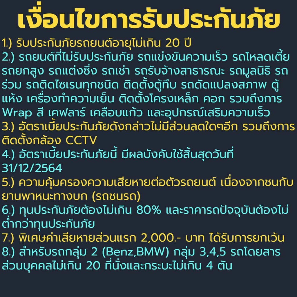 ประกันรถยนต์-ประกัน2-ทะเบียน-ตจว-ไทยเศรษฐกิจประกันภัย