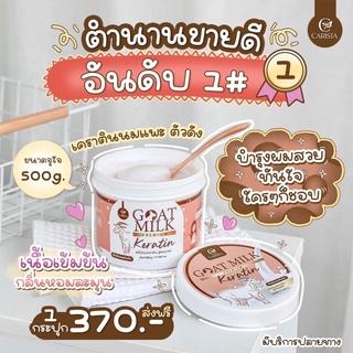 เคราตินนมแพะGoat milk แบบกระปุกหมักผมเสียให้ผมสวย