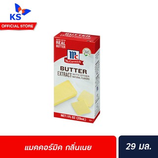 🔥 McCormick Butter Extract 29 มล. กลิ่นเนย แมคคอร์มิค (0711)