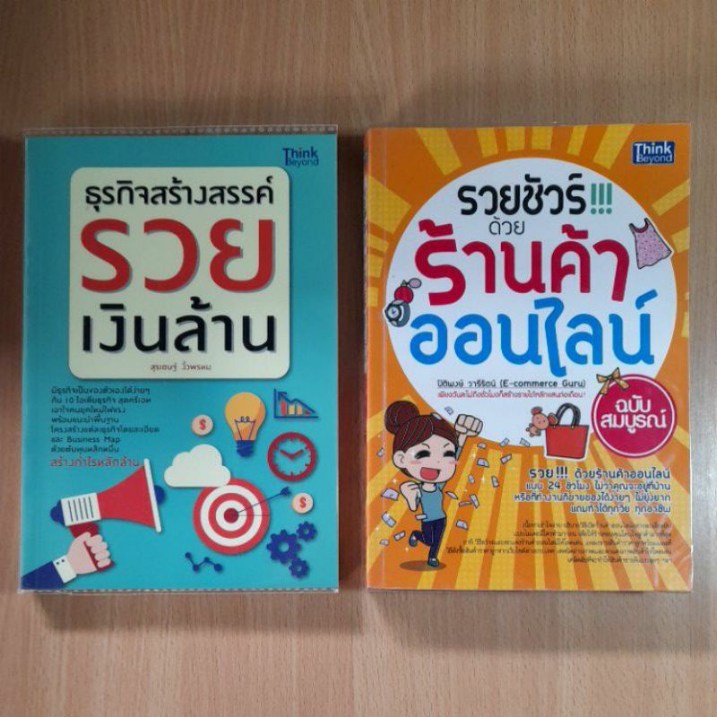 หนังสือการสร้างธุรกิจ-i