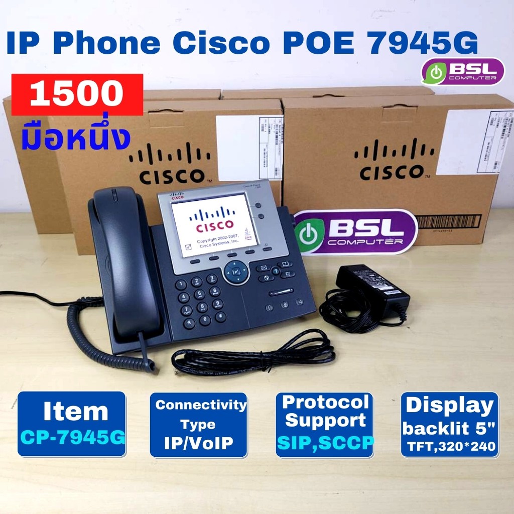 IP Phone Cisco POE 7945G มือหนึ่ง พร้อมกล่อง มี ATAPTER พร้อมส่ง ...