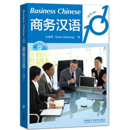 business-chinese-101-ภาษาจีนธุรกิจ101-101