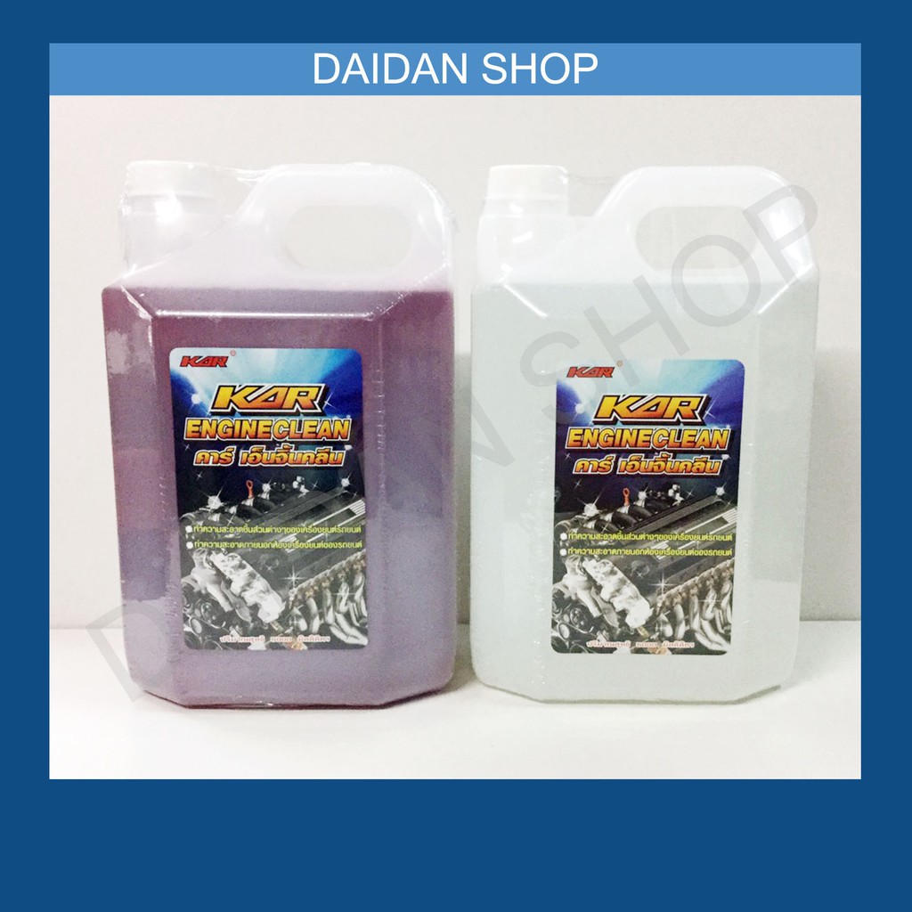 ราคาและรีวิวKAR Engine clean น้ำยาล้างเครื่องภายนอก น้ำยา เซียงกง ล้างเครื่อง ล้างจารบี ล้างน้ำมัน