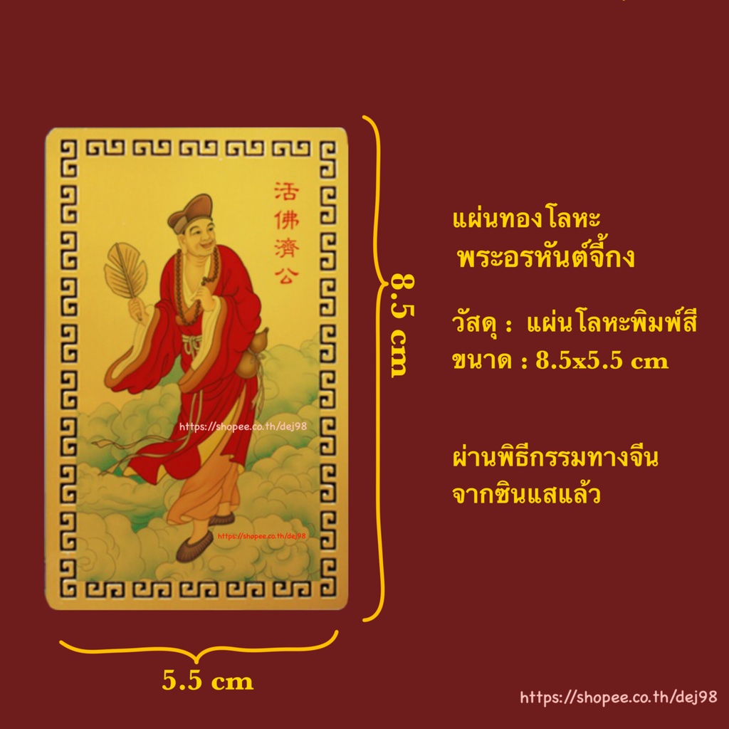 แผ่นฮู้ทองโลหะ-พระจี้กง-พระอรหันต์ประทานพร