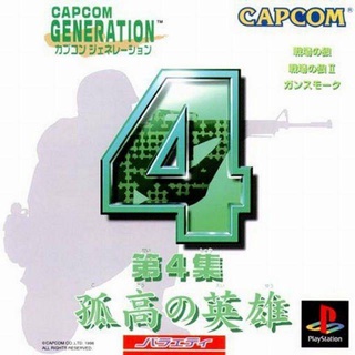 Capcom Generation Dai 4 shuu Kokou no Eiyuu (สำหรับเล่นบนเครื่อง PlayStation PS1 และ PS2 จำนวน 1 แผ่นไรท์)