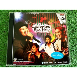 VCD คอนเสิร์ต Calories Blah Blah (แคลอรี่ บลา บลา) Unplugged Concert ป๊อบ ปองกูล (ราคาพิเศษ)