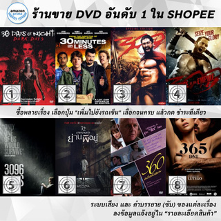 DVD แผ่น 30 Days Of Night, 30 Minutes or Less, 300, 300 Rise of an Empire, 3096 Days, 32 Malasana Street, 360, 365 DNI