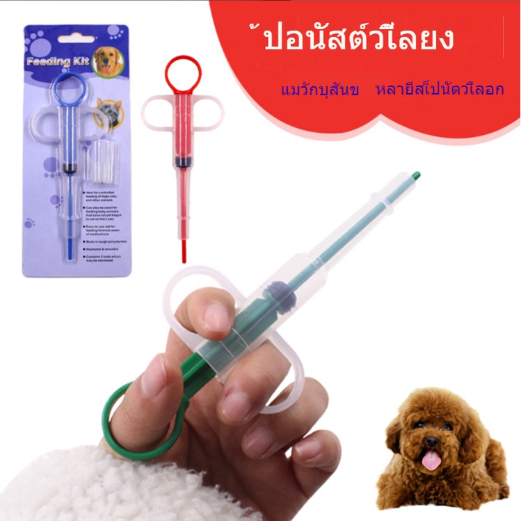 เครื่องป้อนยาสุนัขและแมว-เครื่องป้อนยาสำหรับสุนัข-สัตว์เลี้ยง-แมวและกระต่าย-นกแก้ว-สัตว์เลี้ยง-และนกให้อาหารเข็มฉีดยา