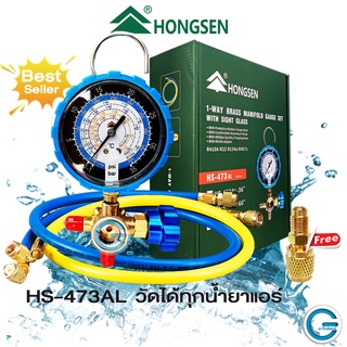 สินค้า hongsen เกจเดี่ยว วัดน้ำยา HS-473ALพร้อมสาย 36\"- 60\"นิ้ว ของแท้100% วัดได้ทุกน้ำยาแอร์ เครื่องมือช่างแอร์