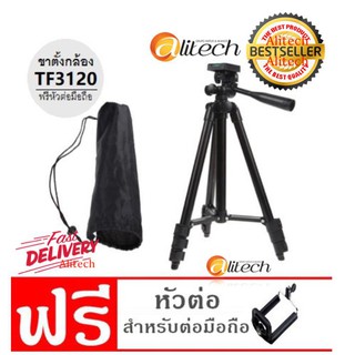 Alitech ขาตั้งกล้อง 3ขา แถมหัวสำหรับต่อมือถือ+ถุงผ้าสำหรับใส่ขาตั้งกล้อง TF3120