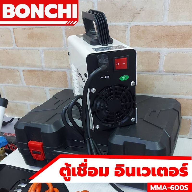 bonchi-ตู้เชื่อม-อินเวเตอร์-เครื่องเชื่อม-ช่างเชื่อม-ตู้เชื่อม-mma-600s