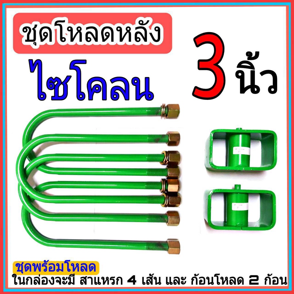 ชุดกล่องโหลด-ไซโคลน-3-นิ้ว-ไซโคลน-ชุดโหลดเตี้ยกล่องโหลด-ไซโคลน-เหล็กโหลด-1ชุดมาพร้อมกล่องโหลด2ชิ้น-และสาแหลก4เส้น