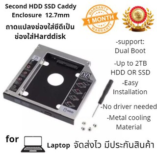Second HDD CADDY SATA 12.7 mm อุปกรณ์แปลงช่องใส่ซีดีเป็นช่องใส่Harddisk ภายใน ตัวที่สอง แบบ 9.5mm สำหรับโน๊ตบุ๊ค(ตัวหนา)
