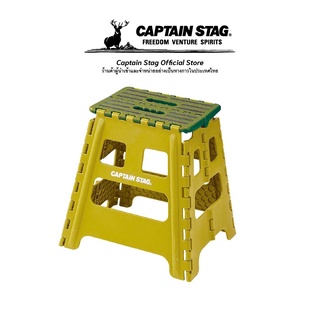 Captain Stag Foldable step M เก้าอี้นั่ง เก้าอี้แคมป์ปิ้ง