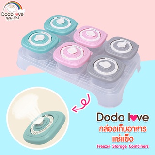 DODOLOVE กล่องเก็บอาหารเสริมทารกแช่แข็ง 1 เซต 6 ชิ้น