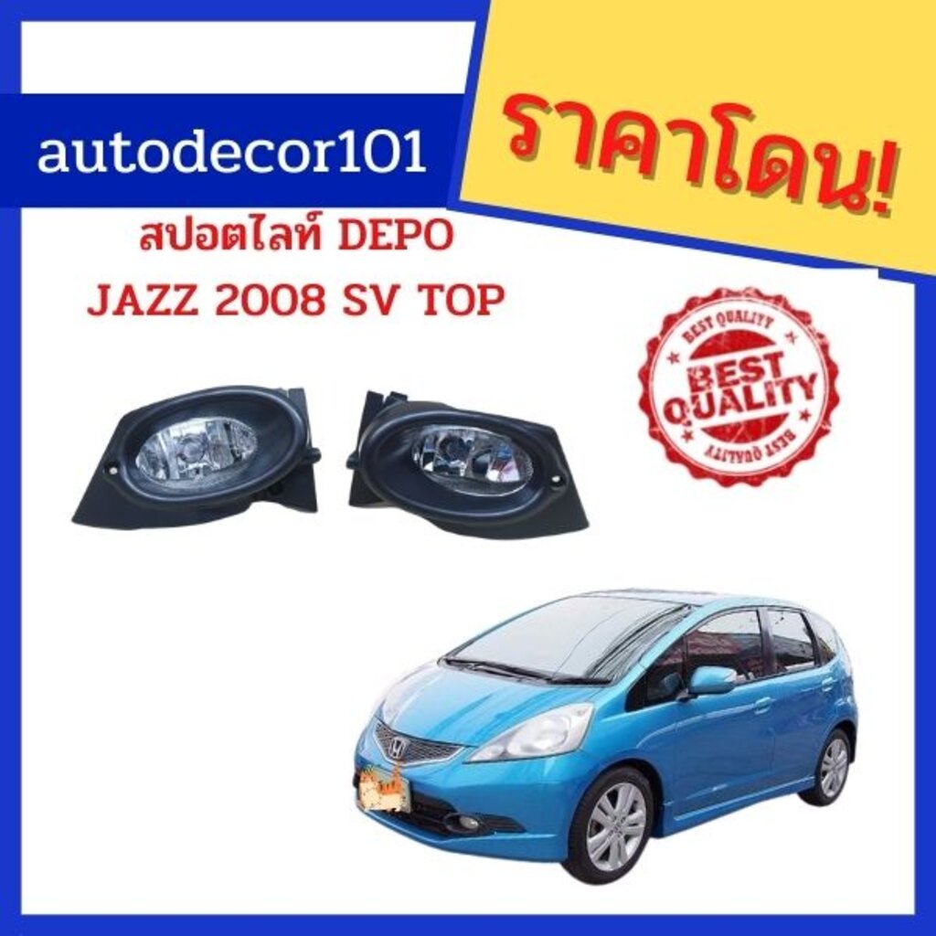 depo-ไต้หวัน-สปอตไลท์-สปอร์ตไลท์-ไฟตัดหมอก-สำหรับ-honda-jazz-แจ๊ส-ปี-2008-2008-2010