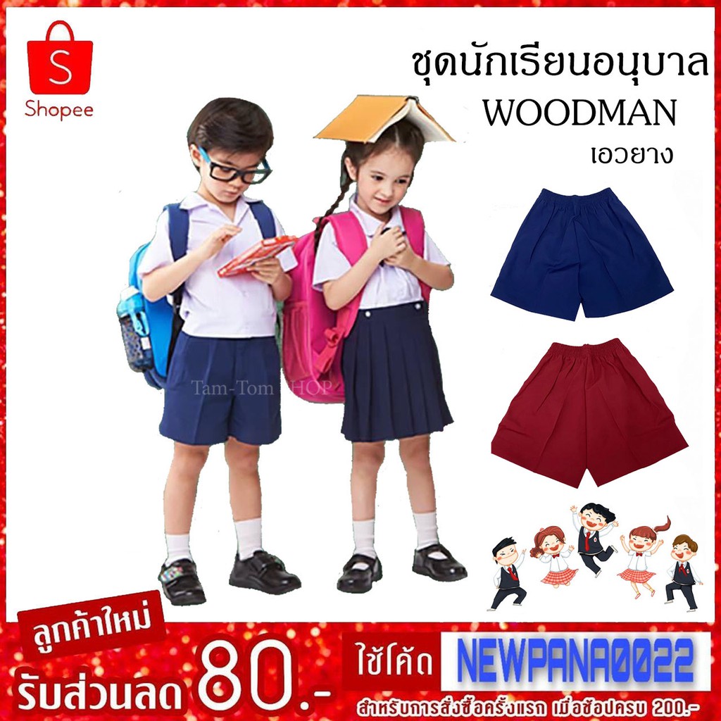 ภาพหน้าปกสินค้าชุดนักเรียนอนุบาล เสื้อ+กางเกงชาย เอวยาง. จากร้าน panakornkab บน Shopee