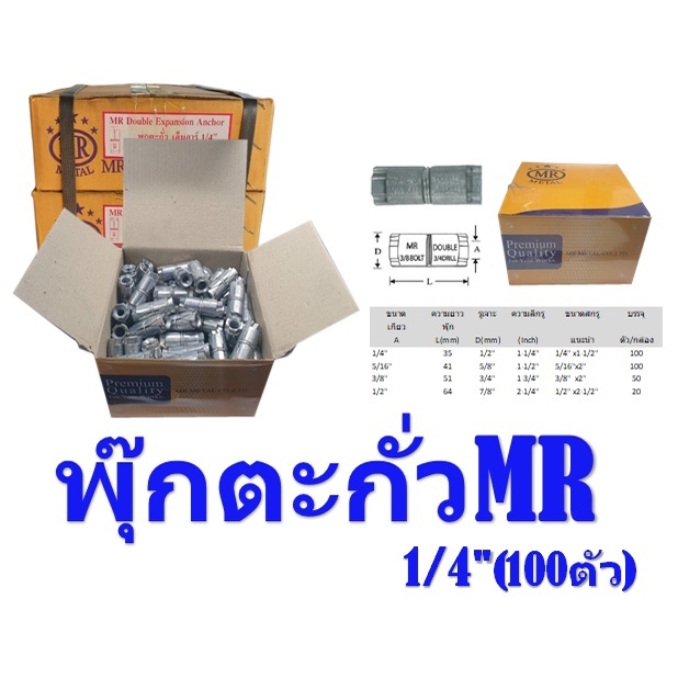 พุกตะกั่ว-1-4-2-หุน-5-16-2หนุครึ่ง-3-8-3หนุ-1-2-4หนุ-ราคยกกล่อง-เอ็มอาร์-mr