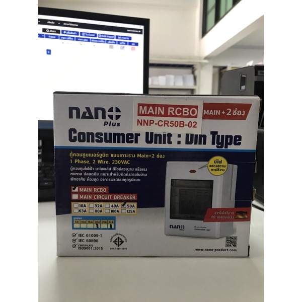 ตู้คอนซูเมอร์ยูนิตNano แบบเกาะราง Main+2ช่อง 1phase,2wire,230VAC 50A ...