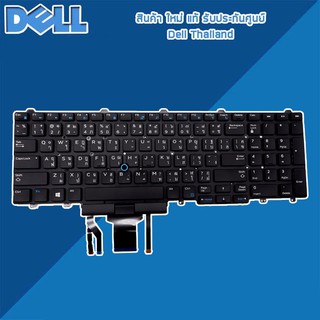 Keyboard Dell Precision 7710 7510 Thai มีไฟ M7710 M7510 Precision 17 7000 Series  คีย์บอร์ดแท้ รับประกันศูนย์Dell