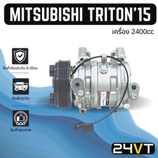 คอมแอร์ มิตซูบิชิ ไททัน 2015 - 2019 (เครื่อง 2400) MITSUBISHI TRITON 15 - 19 2.4CC 5PK COMPRESSOR คอมใหม่ คอมเพรสเซอร์