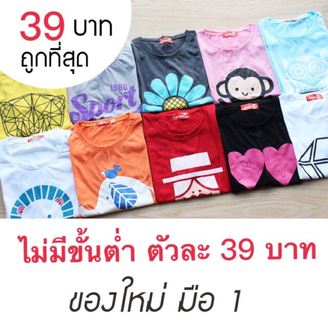 Sunn เสื้อยืดราคาส่งถูกที่สุด | Shopee Thailand