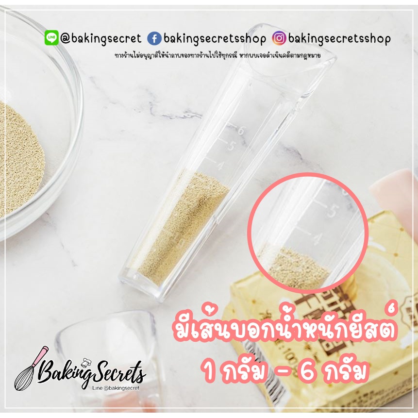 ถ้วยตวงยีสต์-แท่งตวงยีสต์-มาพร้อมกับตัวคลิปหนีบถุงยีสต์-yeast-measuring-cup