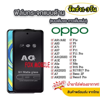 AG ฟิล์มด้าน OPPO A17/A17K/A77S/A95 4G/A15 Reno5 A54 4G/A74 4G/A74 5G/A94/A16/Reno6/Reno6z ฟิล์มเต็มจอ ตรงรุ่น 018